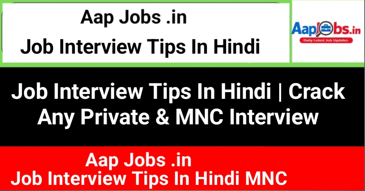 Job Interview Tips In Hindi Crack Any MNC Interview